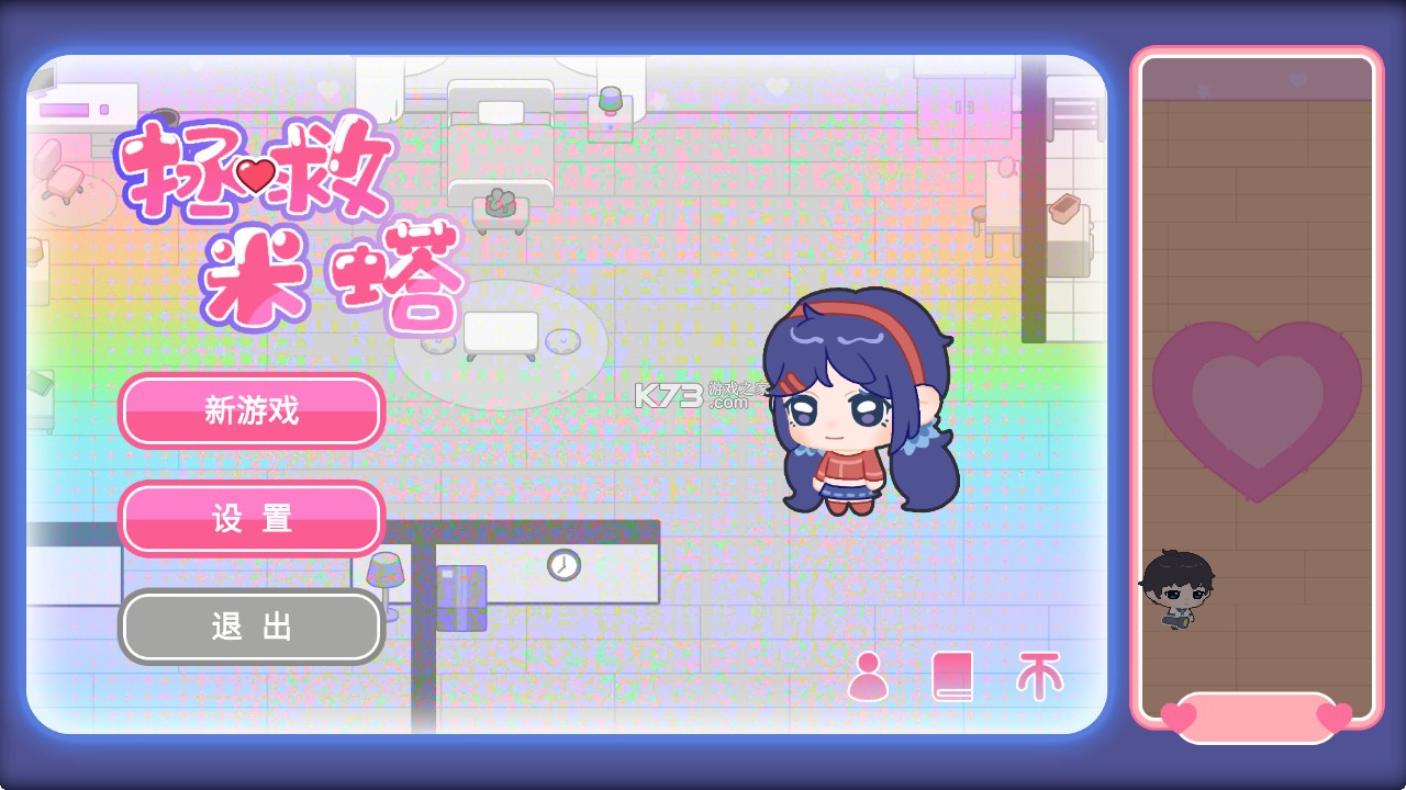 拯救米塔 v1.0 游戏下载 拯救米塔 v1.0 游戏下载