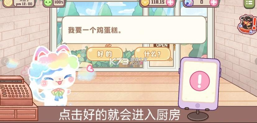 旅猫甜品店 v1.6 无限金币版