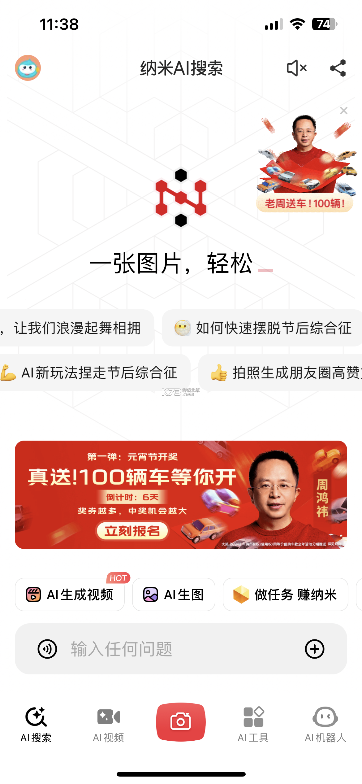 纳米ai搜索 v2.7.1 官方版下载安装 纳米ai搜索 v2.7.1 官方版下载安装