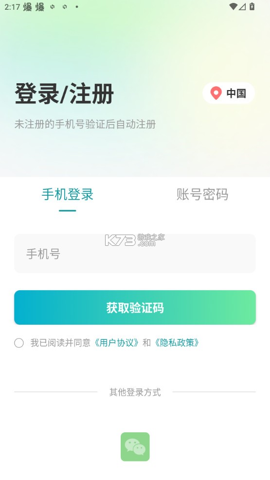 小亿同学 v1.4.3 app