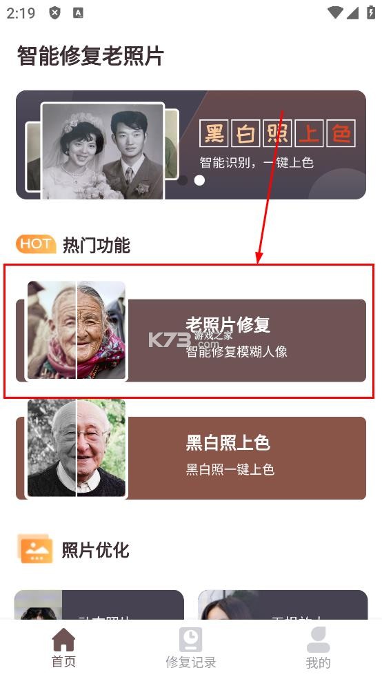 智能修复老照片 v1.6.1.0 app免费下载 智能修复老照片 v1.6.1.0 app免费下载