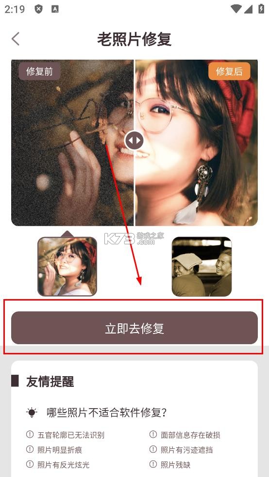 智能修复老照片 v1.6.1.0 app免费下载 智能修复老照片 v1.6.1.0 app免费下载