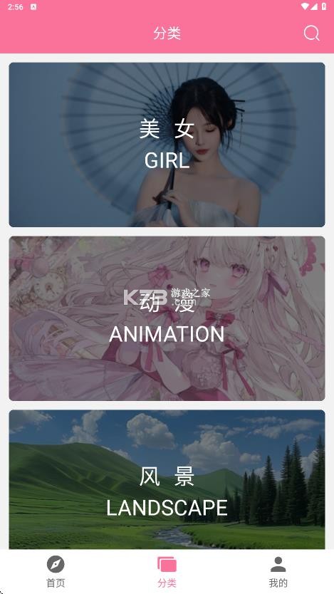 壁纸喵 v1.8.90 纯净版