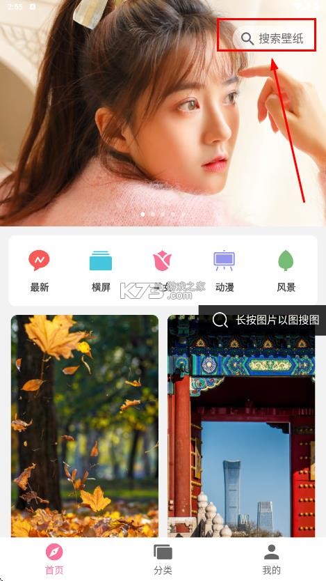 壁纸喵 v1.8.90 纯净版