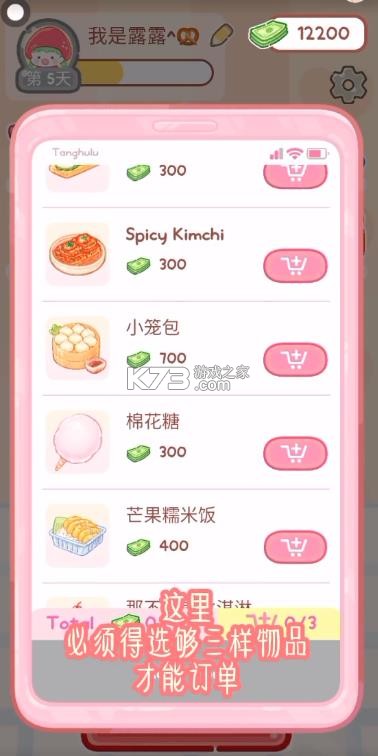 糖葫芦达人 v1.110.0 正版游戏