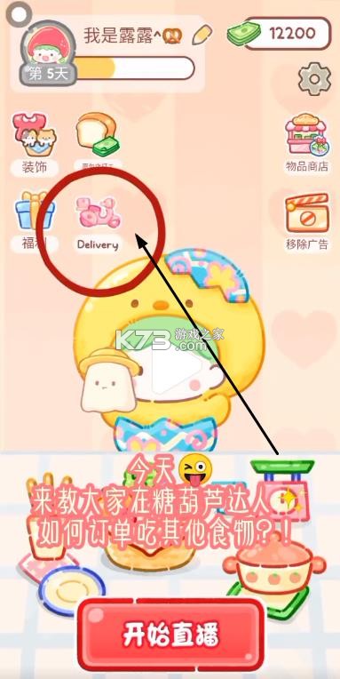 糖葫芦达人 v1.110.0 正版游戏