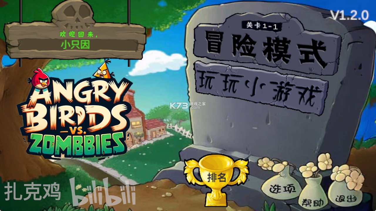 愤怒的小鸟大战僵尸 v1.2.0 游戏