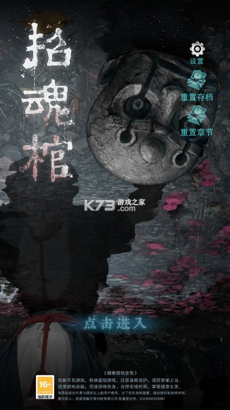 招魂棺 v1.0.1 安卓版