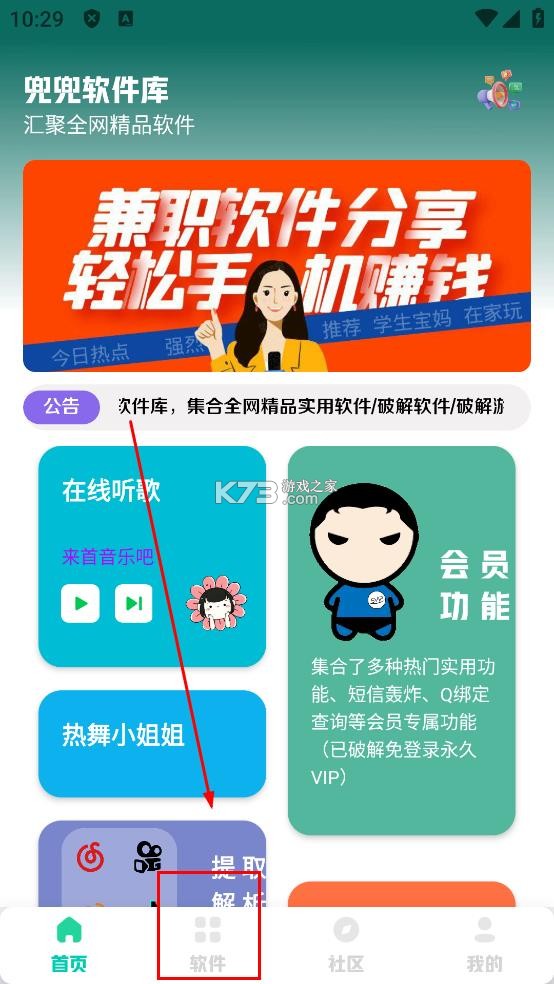 兜兜软件库 v2.0.7 app下载 兜兜软件库 v2.0.7 app下载