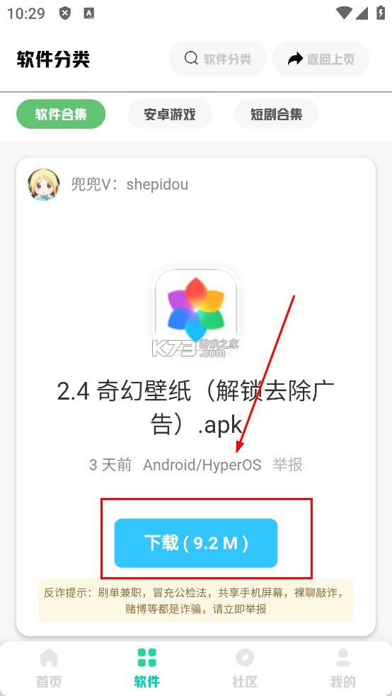 兜兜软件库 v2.0.7 app下载 兜兜软件库 v2.0.7 app下载