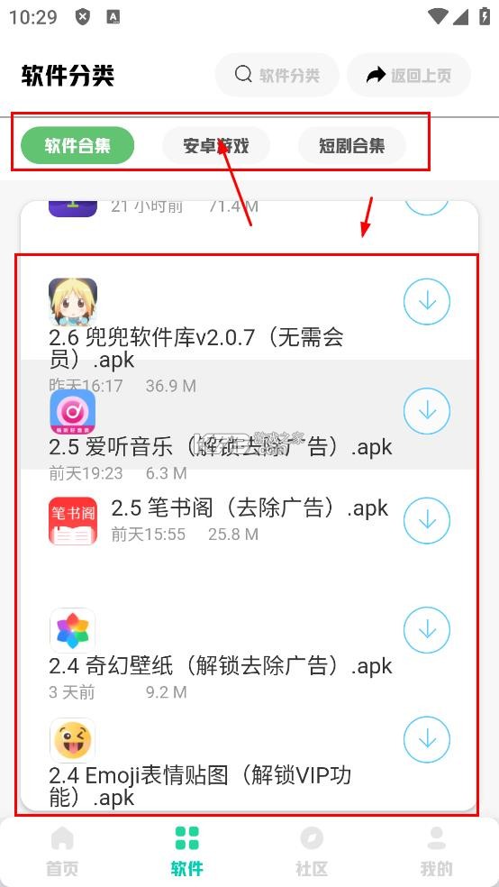 兜兜软件库 v2.0.7 app下载 兜兜软件库 v2.0.7 app下载