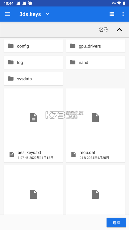 3ds密钥文件 下载