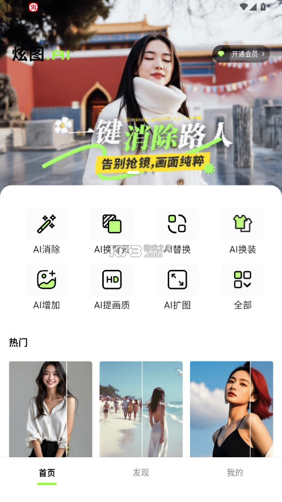 炫图AI v1.4.12 app下载