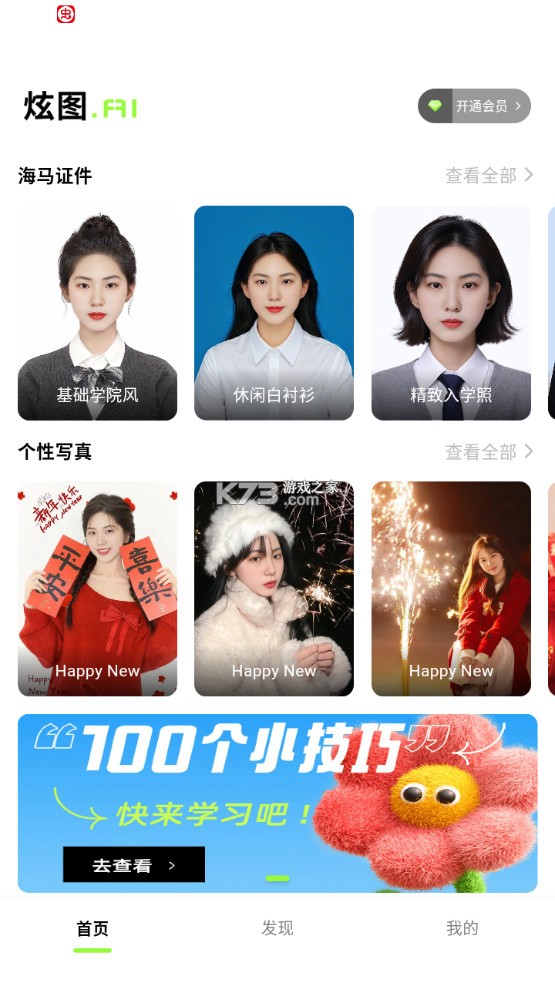 炫图AI v1.4.12 app下载