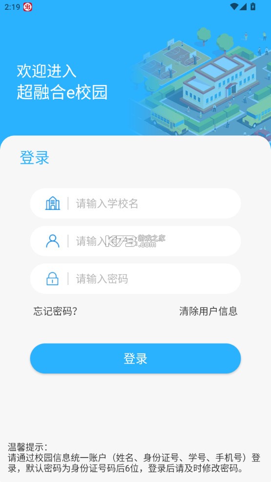 超融合智慧校园 v2.0.7 app下载