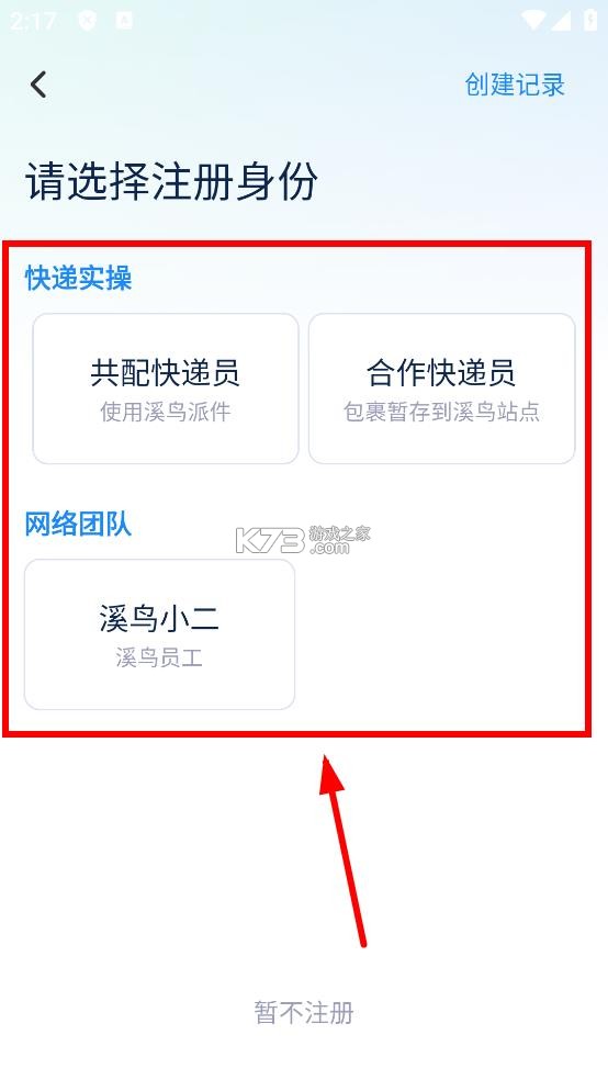 溪鸟 v5.3.4.4 快递app官方版