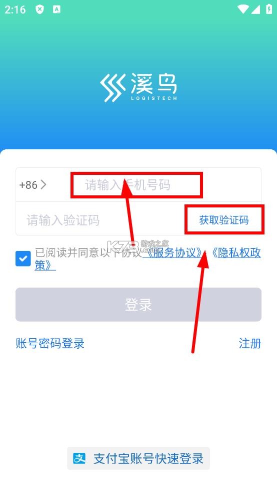 溪鸟 v5.3.4.4 快递app官方版