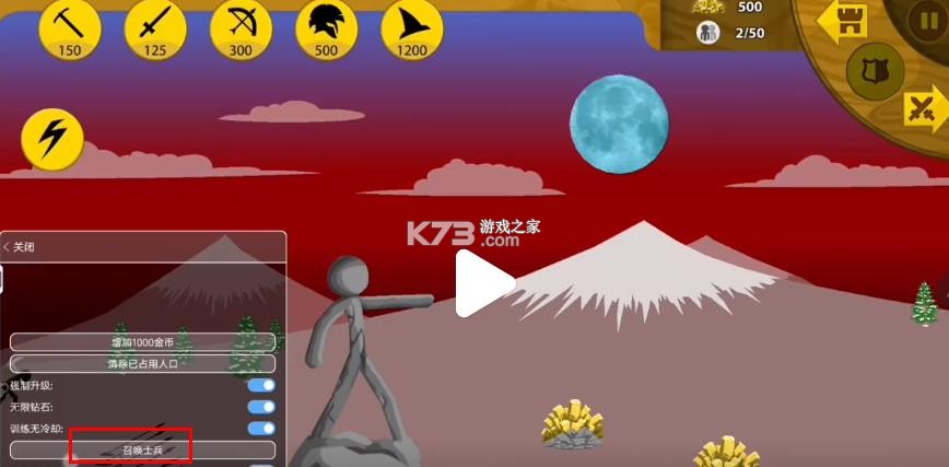 火柴人战争遗产 v2023.5.835 中文作弊菜单版