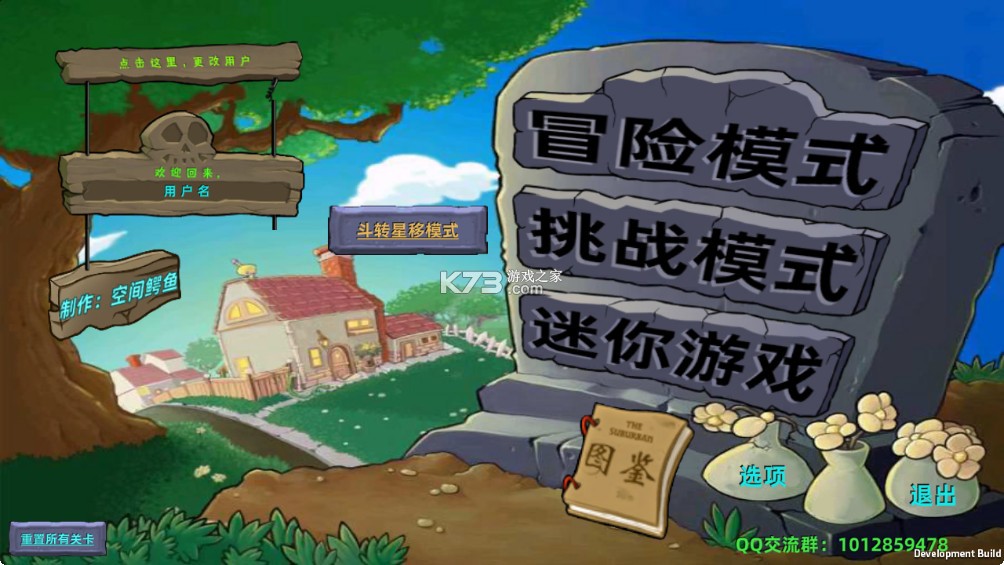 植物大战僵尸星座版 v1.1 下载安装(PlantsVsZombiesStarSign)