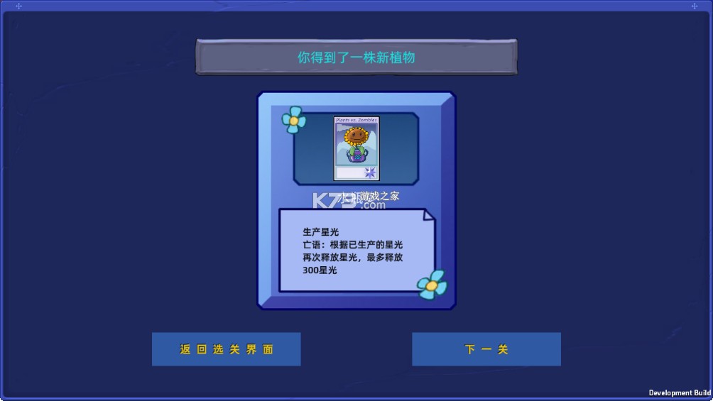 植物大战僵尸星座版 v1.1 下载安装(PlantsVsZombiesStarSign)