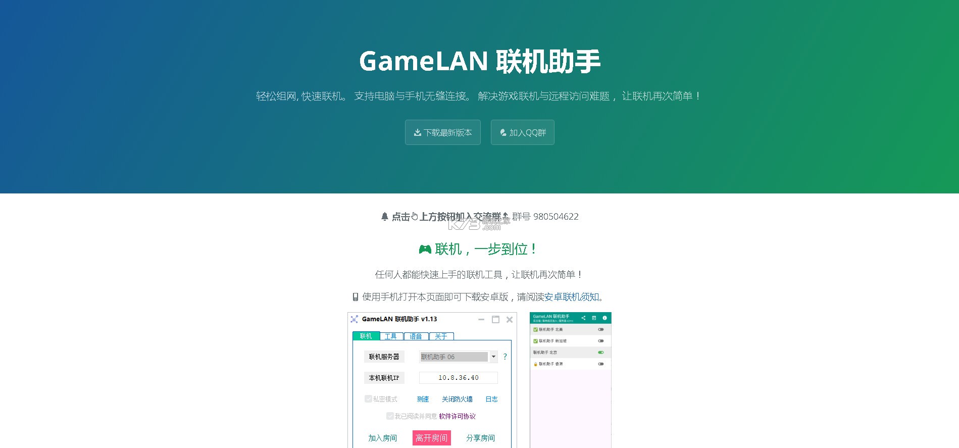gamelan联机助手 v24.12.3 手机版
