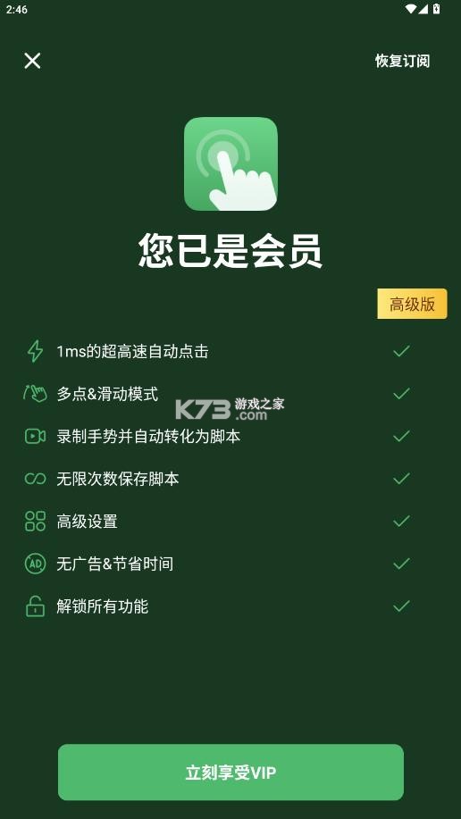 连点器 v1.3.8 免费版下载