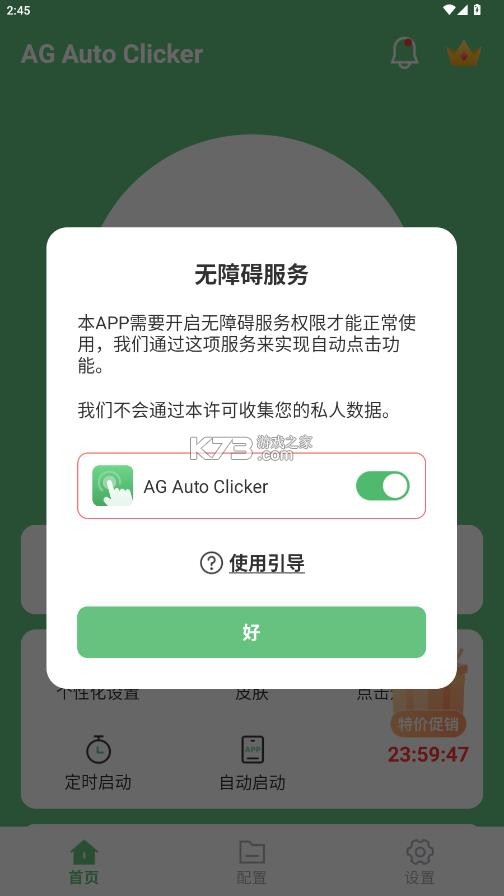 连点器 v1.3.8 免费版下载