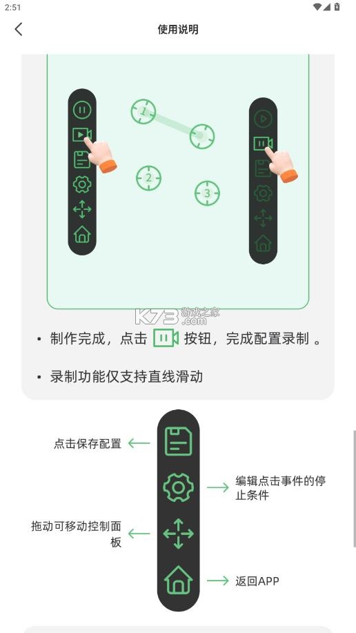 连点器 v1.3.8 免费版下载