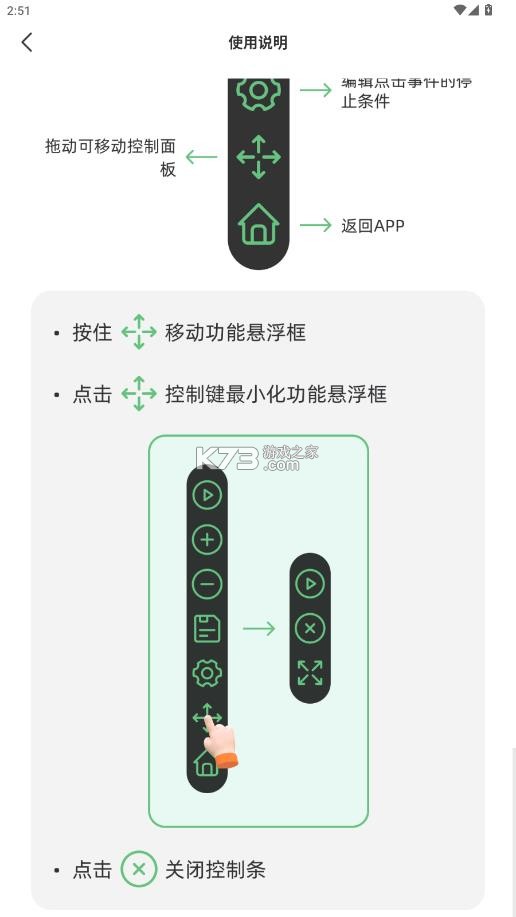 连点器 v1.3.8 免费版下载