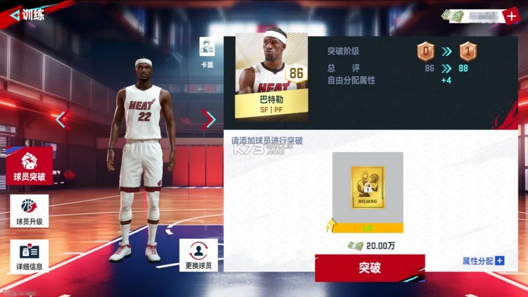 美职篮巅峰对决 v1.4.300 手游下载官方版 美职篮巅峰对决 v1.4.300 手游下载官方版