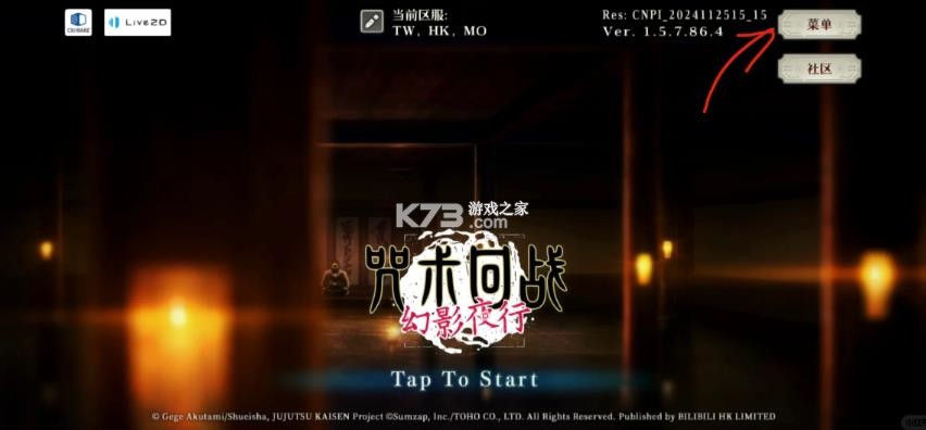 咒术回战 v2.1.1 手游下载官方