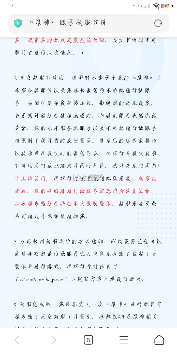 原神 v5.4.0 国际服下载安装