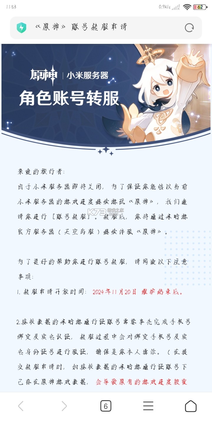 原神 v5.4.0 国际服下载安装