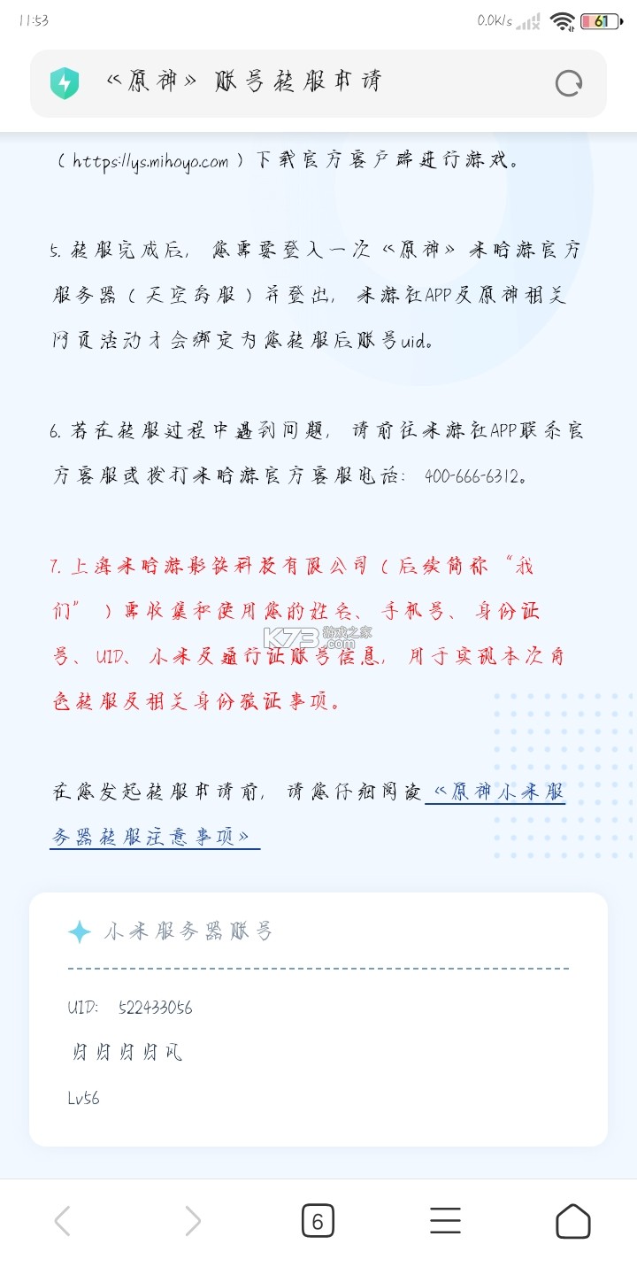 原神 v5.4.0 国际服下载安装