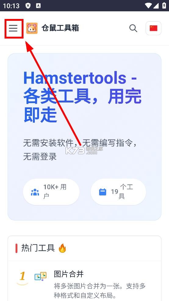 仓鼠工具箱 v1.0.0 app下载