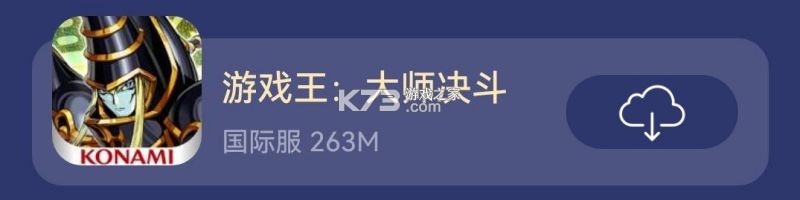 游戏王master duel v2.2.2 手机版中文