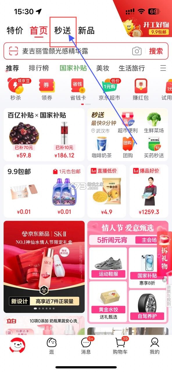 京东外卖 v15.0.80 app下载