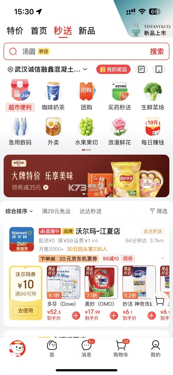 京东外卖 v15.0.80 app下载