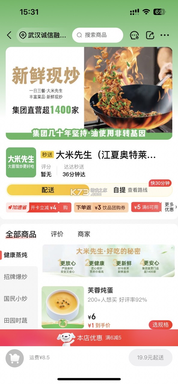 京东外卖 v15.0.80 app下载