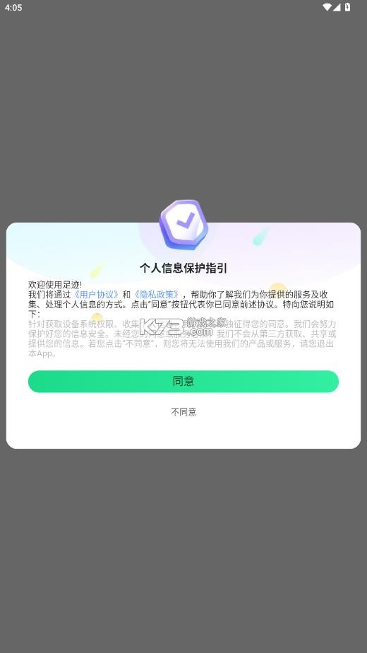 足迹 v1.1.5 app下载 足迹 v1.1.5 app下载