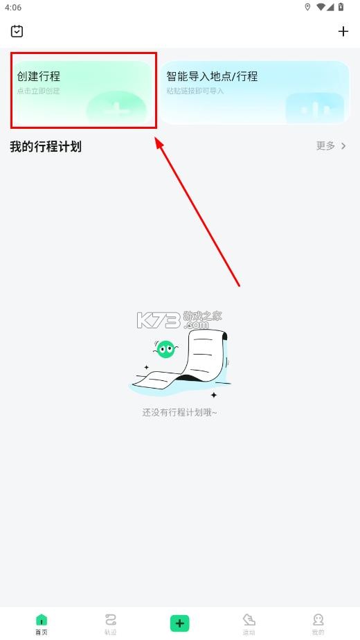 足迹 v1.1.5 app下载 足迹 v1.1.5 app下载