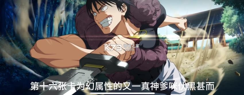 咒术回战 v2.1.1 日服手游下载官方