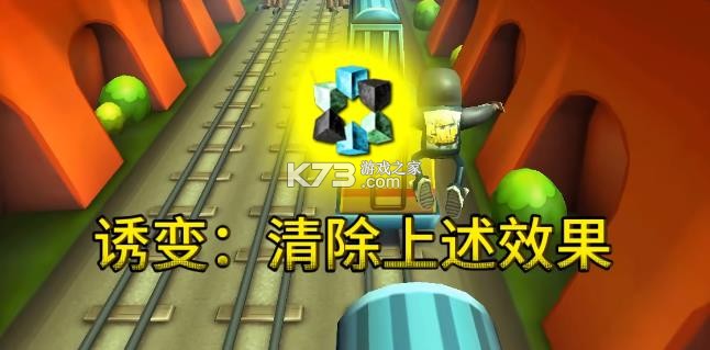 地铁跑酷火山困难版 vbeta2.0 下载 地铁跑酷火山困难版 vbeta2.0 下载