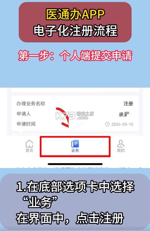 医通办 v1.4.0 app官方正版下载