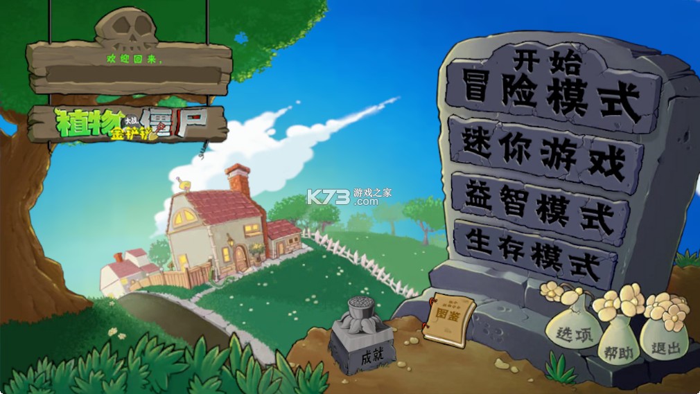 植物大战僵尸金铲铲版 v1.0 游戏下载 植物大战僵尸金铲铲版 v1.0 游戏下载