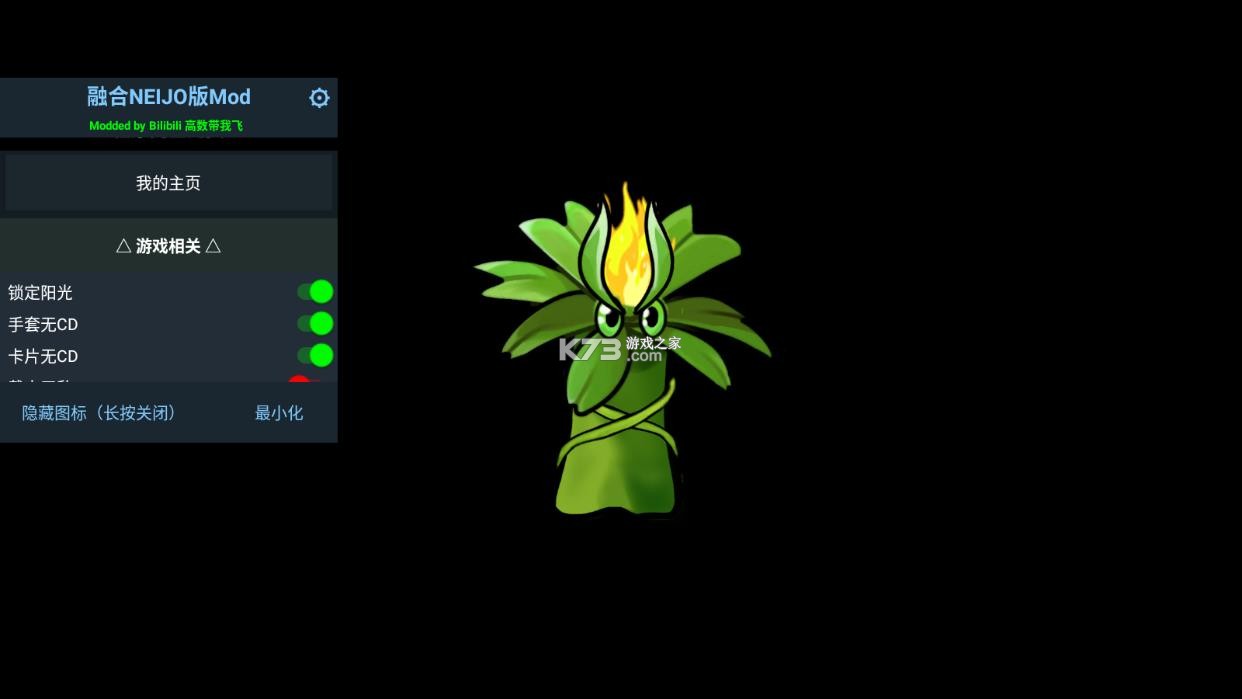 植物大战僵尸融合魔改版 v1.0 内置修改器版