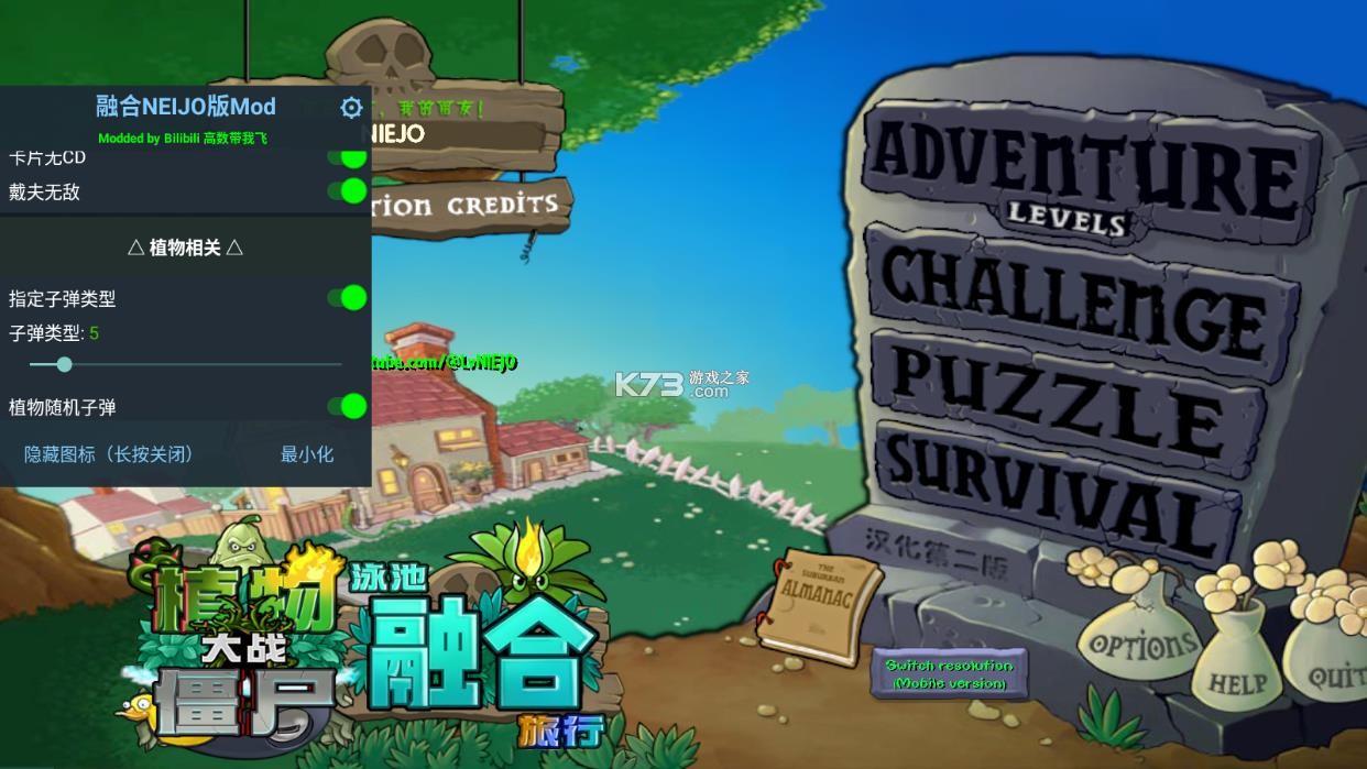 植物大战僵尸融合魔改版 v1.0 内置修改器版