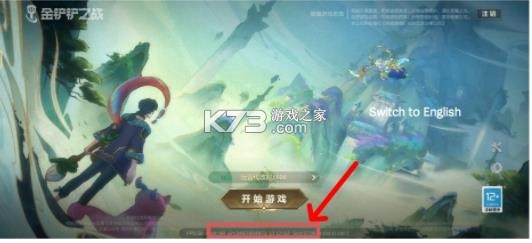 金铲铲之战单机版 v1000.4.12 ios下载