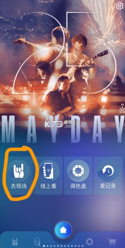 相信演唱会 v2.2.2 app下载安卓 相信演唱会 v2.2.2 app下载安卓
