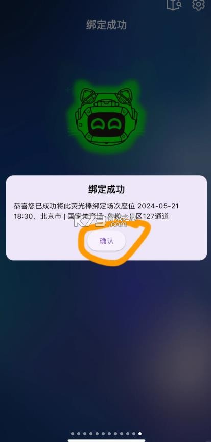 相信演唱会 v2.2.2 app下载安卓 相信演唱会 v2.2.2 app下载安卓